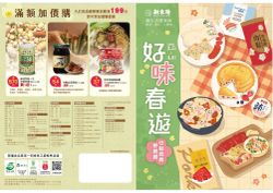 新東陽-新東陽 2026清明節型錄
