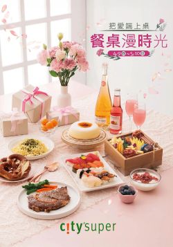 citysuper美食生活超市-citysuper 2026母親節 把愛端上桌 餐桌漫時光型錄