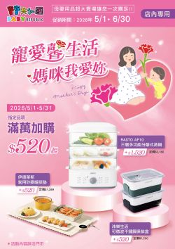 寶寶共和國-寶寶共和國 2026年05-06月型錄
