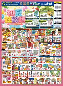 全方位食品五金百貨-全方位 初夏狂歡購型錄
