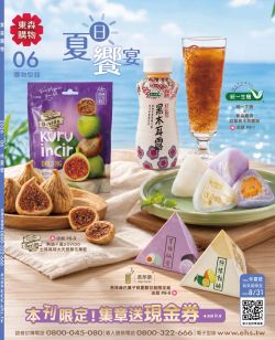EHS東森購物-東森購物 2026年6月仲夏號型錄