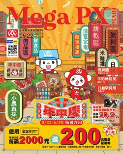 大全聯-大全聯生活誌2026 Vol 020型錄