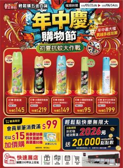 輕鬆購五金百貨-輕鬆購五金百貨 年中慶購物節  5/21-6/14型錄
