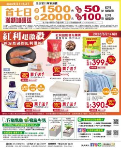 大買家-大買家 清涼一夏！型錄