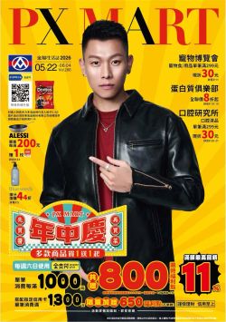 全聯福利中心-全聯 年中慶型錄