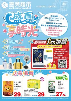 喜美超市-喜美超市 n0.11 盛夏享時光型錄