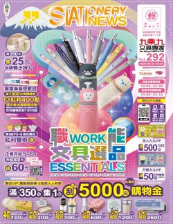 9乘9文具專家-九乘九文具 第292期職能文具選品型錄