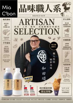 Mia C'bon-Mia C'bon 品味職人系型錄