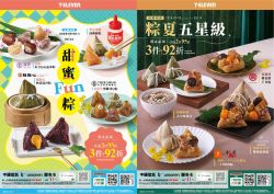 7-ELEVEN-7-Eleven 粽夏五星級型錄