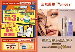 Tomod's特美事-特美事 ~2026-06-24型錄