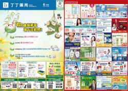 丁丁連鎖藥妝-丁丁連鎖藥妝 2026年6月DM促銷型錄型錄