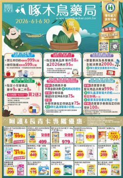啄木鳥藥局-啄木鳥藥局 2026年06月份DM型錄