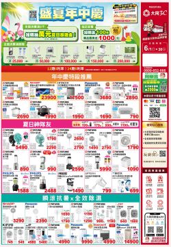 大同3C-大同3C 2026年06月【盛夏周年慶】型錄