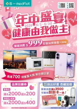 杏一醫療用品-杏一 2026年06月型錄優惠型錄