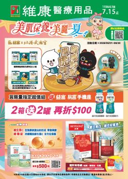 維康醫療用品-維康醫療用品 1150601 期型錄