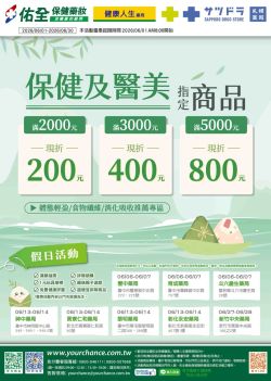 佑全健康人生藥局-佑全健康人生藥局 2026年06月DM型錄