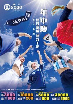 廣三SOGO百貨-廣三SOGO 年中慶型錄