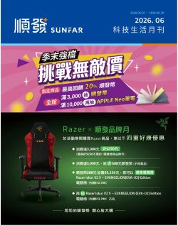 順發3C-順發3C 2026年06月科技生活月刊型錄