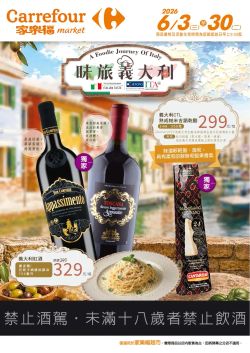 家樂福超市-家樂福超市 味旅義大利_超市型錄