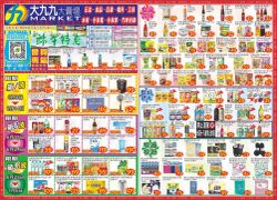 大九九賣場-大九九賣場 高雄區門市本檔期特價:-0706型錄