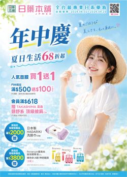 日藥本舖-日藥本舖 年中慶型錄