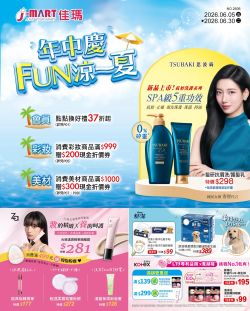 J-MART進口精品生活館-J-MART 06月本檔強打型錄