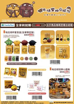 全家便利商店-全家 115年刷就購-不快樂地瓜球型錄