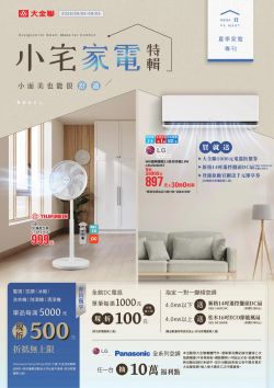 大全聯-大全聯夏季家電專刊2026型錄
