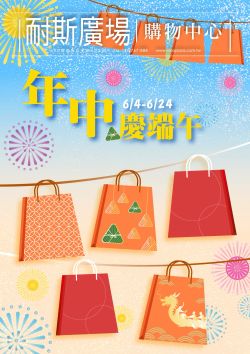 耐斯百貨-耐斯百貨 年中慶端午型錄