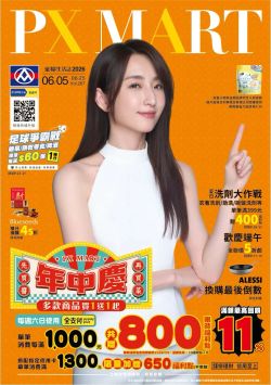 全聯福利中心-全聯 年中慶型錄
