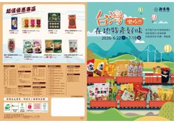 新東陽-新東陽 2026特產節型錄型錄
