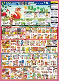 全方位食品五金百貨-全方位 粽夏慶端午型錄