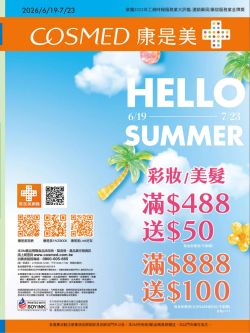 康是美-康是美 HELLO SUMMER型錄