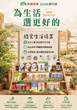 聖德科斯-聖德科斯 2026週年慶型錄