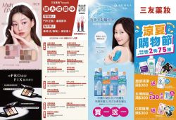 Tomod's特美事-特美事 ~ 2026-07-22型錄