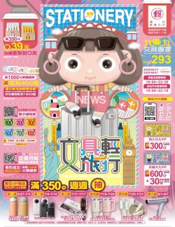 9乘9文具專家-九乘九文具 第293期文具輕旅行型錄