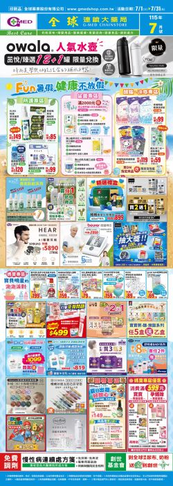 全球藥局-全球藥局 115年07月型錄