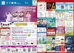 丁丁連鎖藥妝-丁丁連鎖藥妝 2026年7月DM促銷型錄型錄