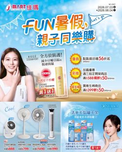 J-MART進口精品生活館-J-MART 07月本檔強打型錄