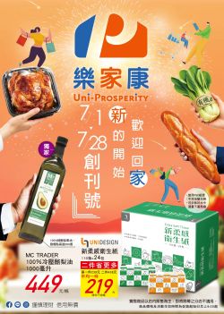 樂家康(家樂福)超市-樂家康超市 新的開始 歡迎回家#1_超市型錄