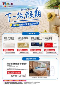 寶寶共和國-寶寶共和國 2026年07-08月型錄