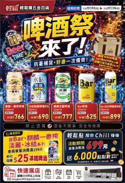 輕鬆購五金百貨-輕鬆購五金百貨 啤酒祭來了 07/03-07/26型錄