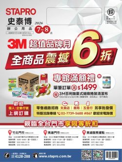 史泰博-史泰博 2026年07-08月型錄