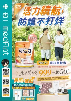 杏一醫療用品-杏一 2026年07月型錄優惠型錄