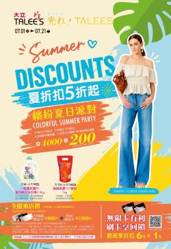 大立百貨-大立百貨 繽紛夏日派對型錄