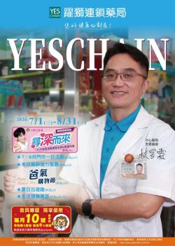 躍獅藥局-躍獅藥局 2026年07-08月促銷型錄型錄