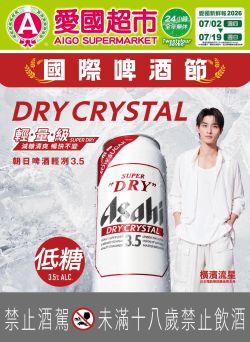 愛國生鮮超市-愛國生鮮超市 2026 愛國超市 國際啤酒節 盛大開跑型錄