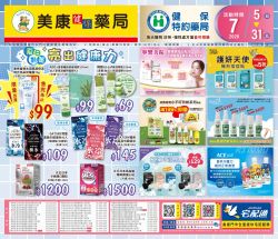美康健保藥局-美康藥局 2026年07月DM型錄