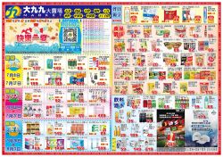 大九九賣場-大九九賣場 雲林/嘉義區門市本檔期特價:-0803型錄