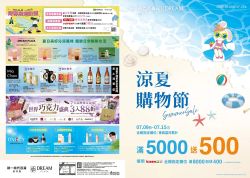 統一時代百貨-統一時代百貨 2026涼夏購物節型錄